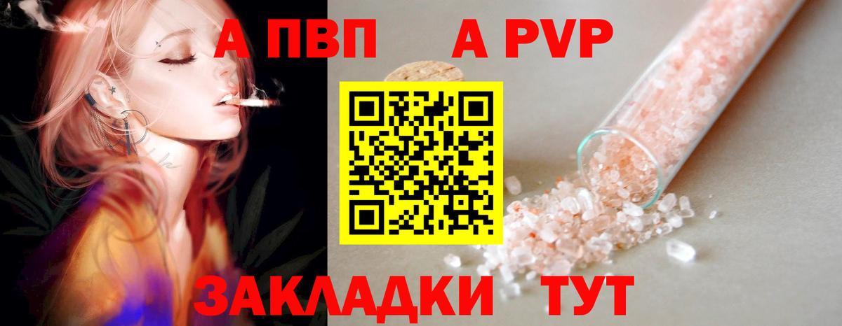 Вологда  Alpha PVP  Вход с VPN  A-PVP СК КРИС 
