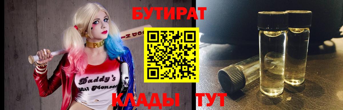 БУТИРАТ бутандиол  Вход с VPN  Вологда 