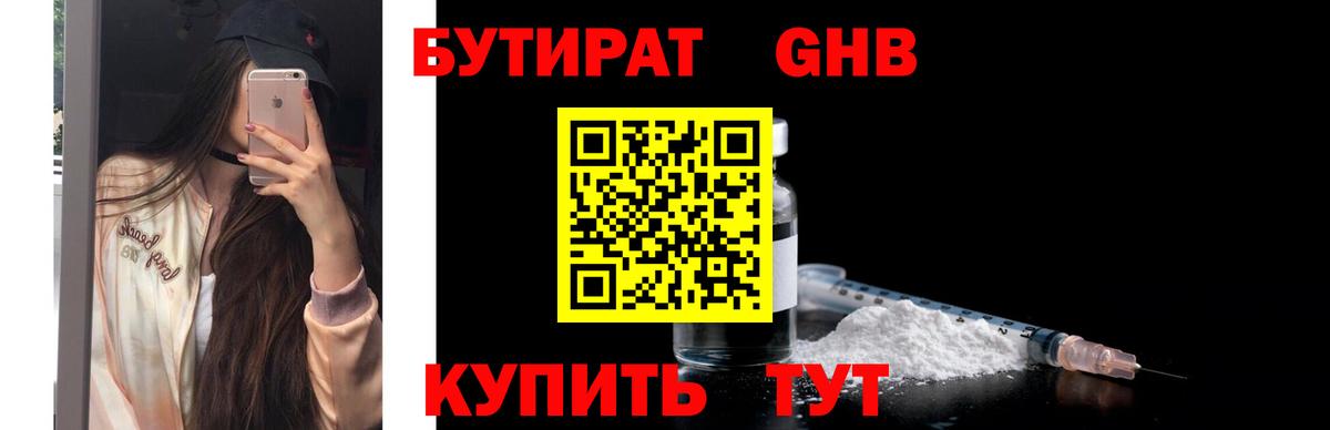 БУТИРАТ буратино Вологда