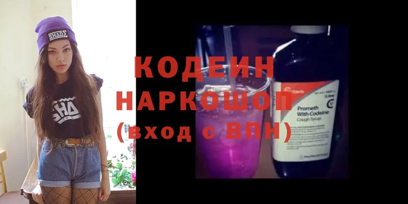 Кодеиновый сироп Lean Purple Drank Вологда