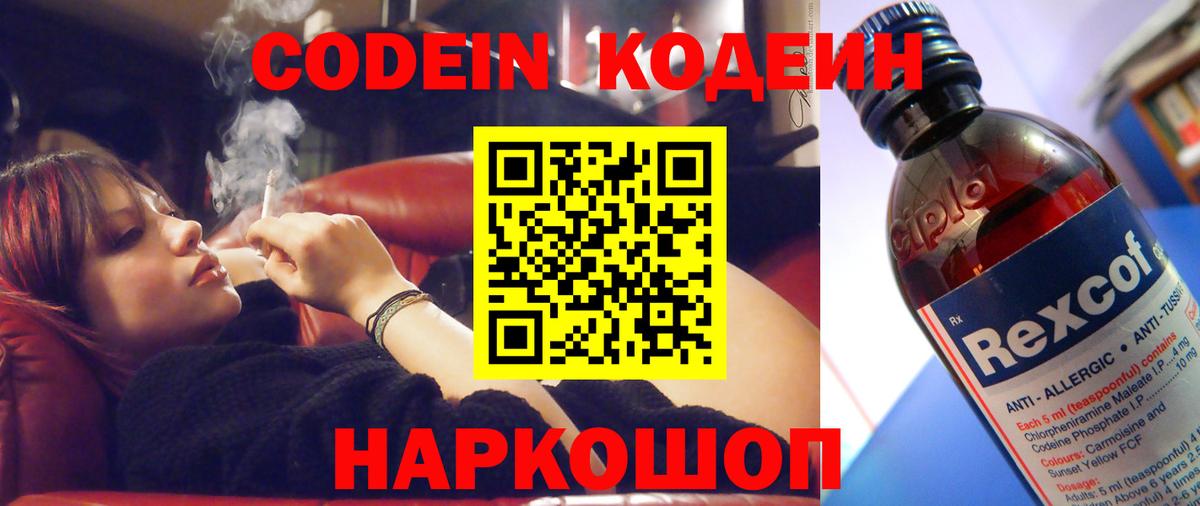 Вологда  Codein напиток Lean (лин)  Вход с VPN  Кодеиновый сироп Lean Purple Drank 