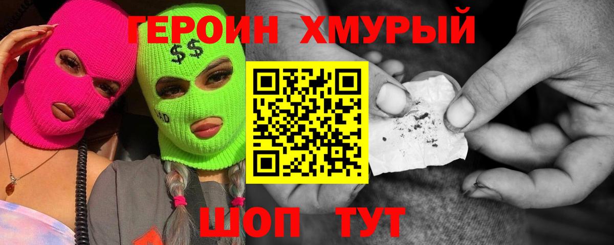 ГЕРОИН VHQ  Вход с VPN  Вологда 