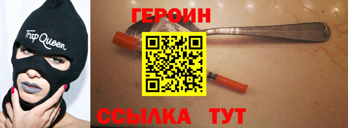 Героин Heroin Вологда