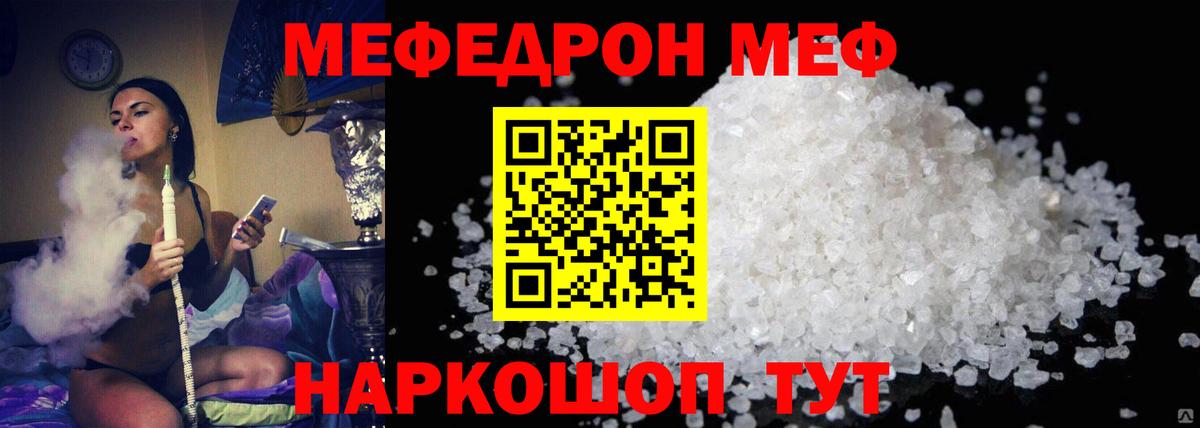 МЕФ кристаллы Вологда